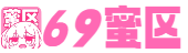 69蜜区_亚洲综合在线在线播放_久久久久99精品成人片欧美_日本欧美视频在线_国产在线视频一区二区三区98_一级特黄aaa大片大全_老师掀开短裙让我挺进动态